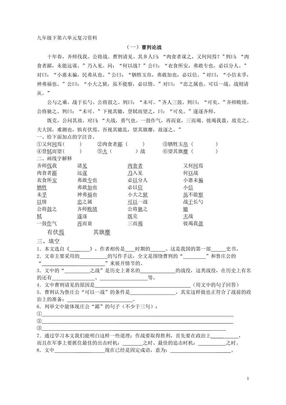 九年级下第六单元复习资料_第1页