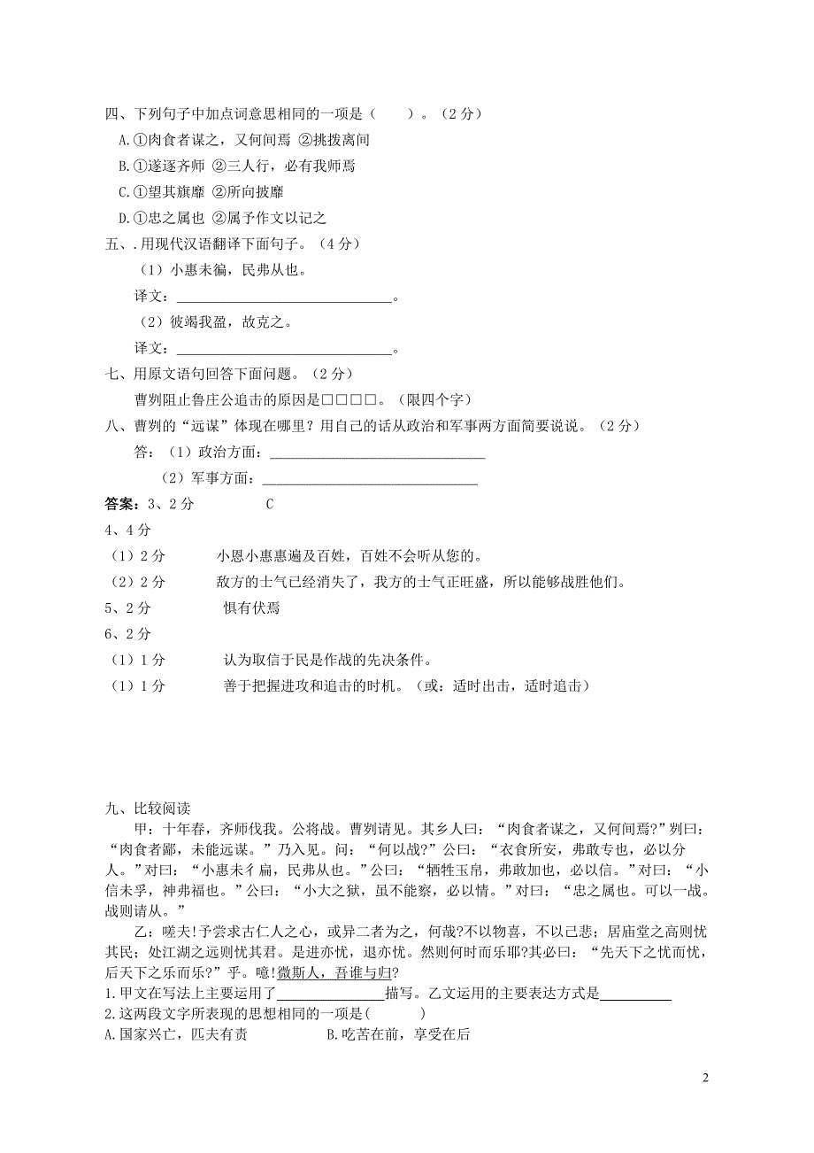 九年级下第六单元复习资料_第2页