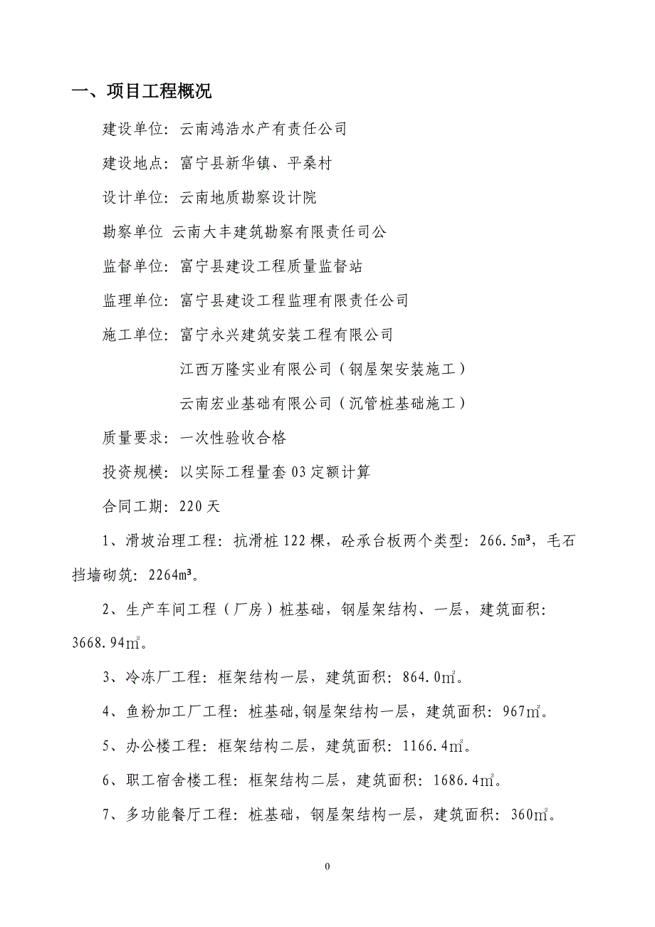 2富宁县无公害水产品加工项目建设工程2_第3页