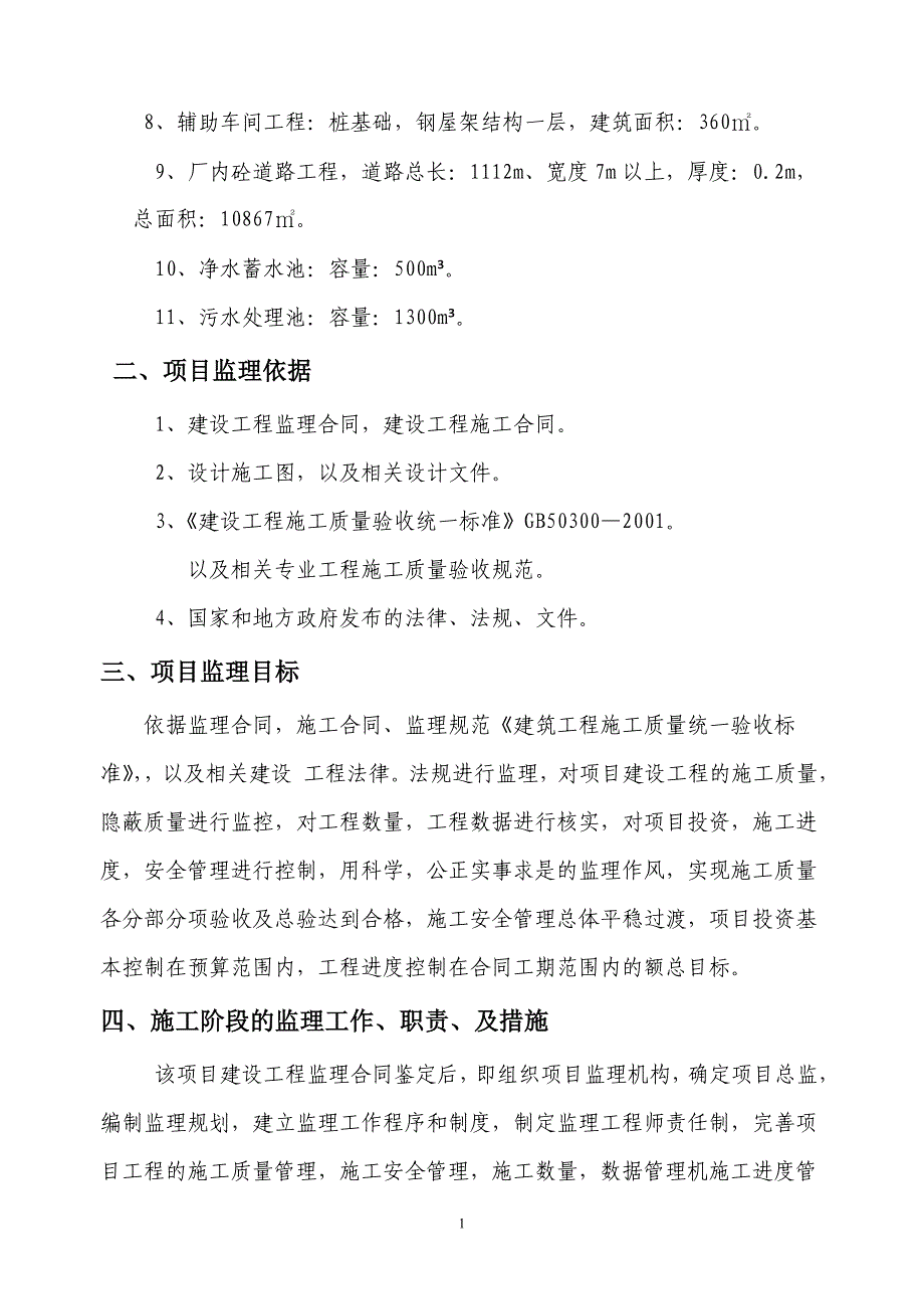 2富宁县无公害水产品加工项目建设工程2_第4页