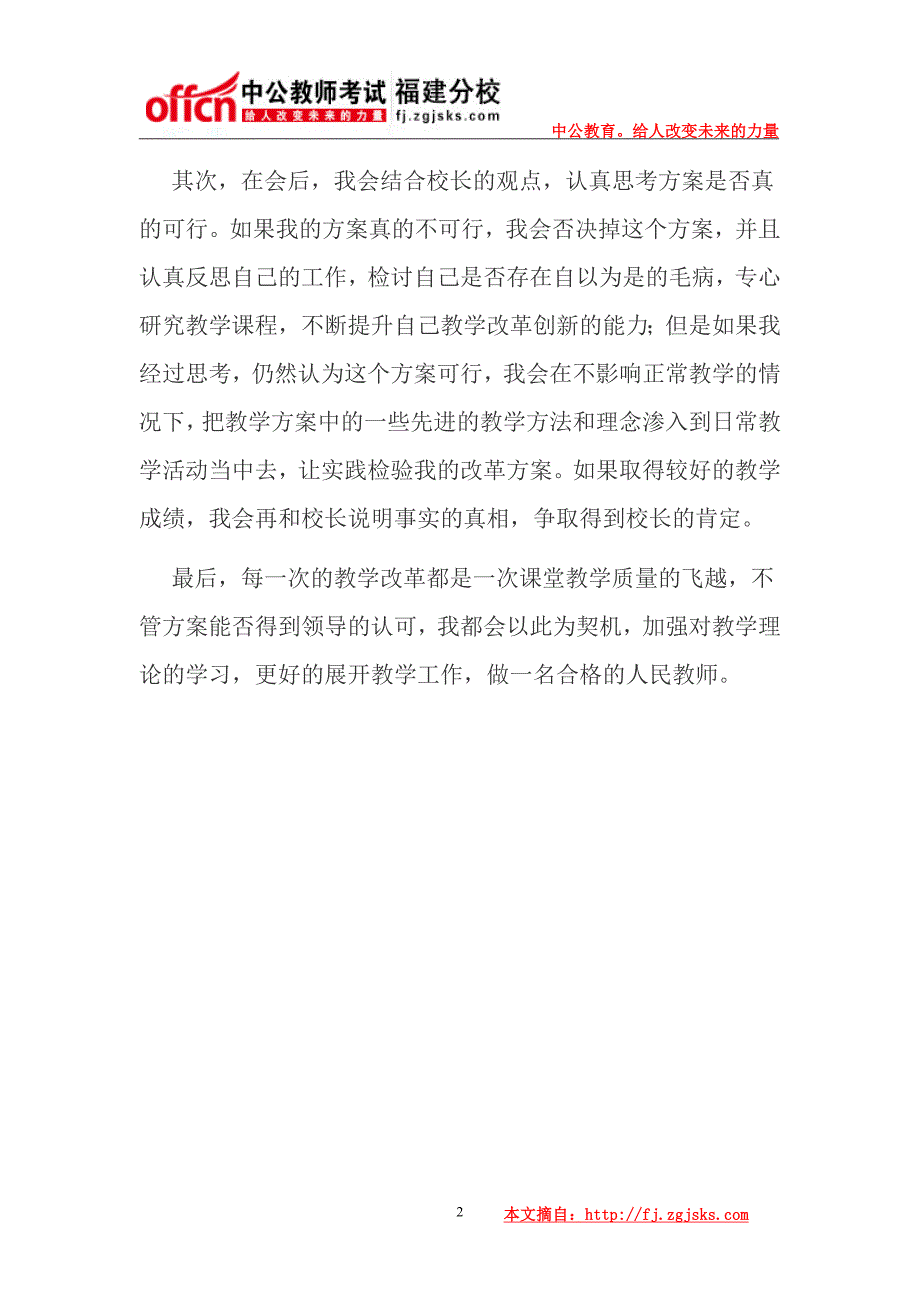 2015年福建教师招聘考试面试真题三十_第2页