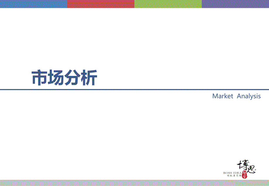 服装品牌定位暨推广策划案（架构）_第4页