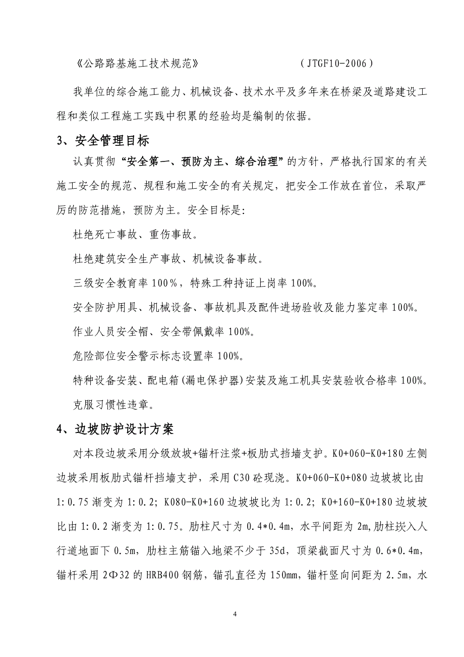 重庆高新园高压铁塔保护高切坡专项安全施工设计方案_第4页