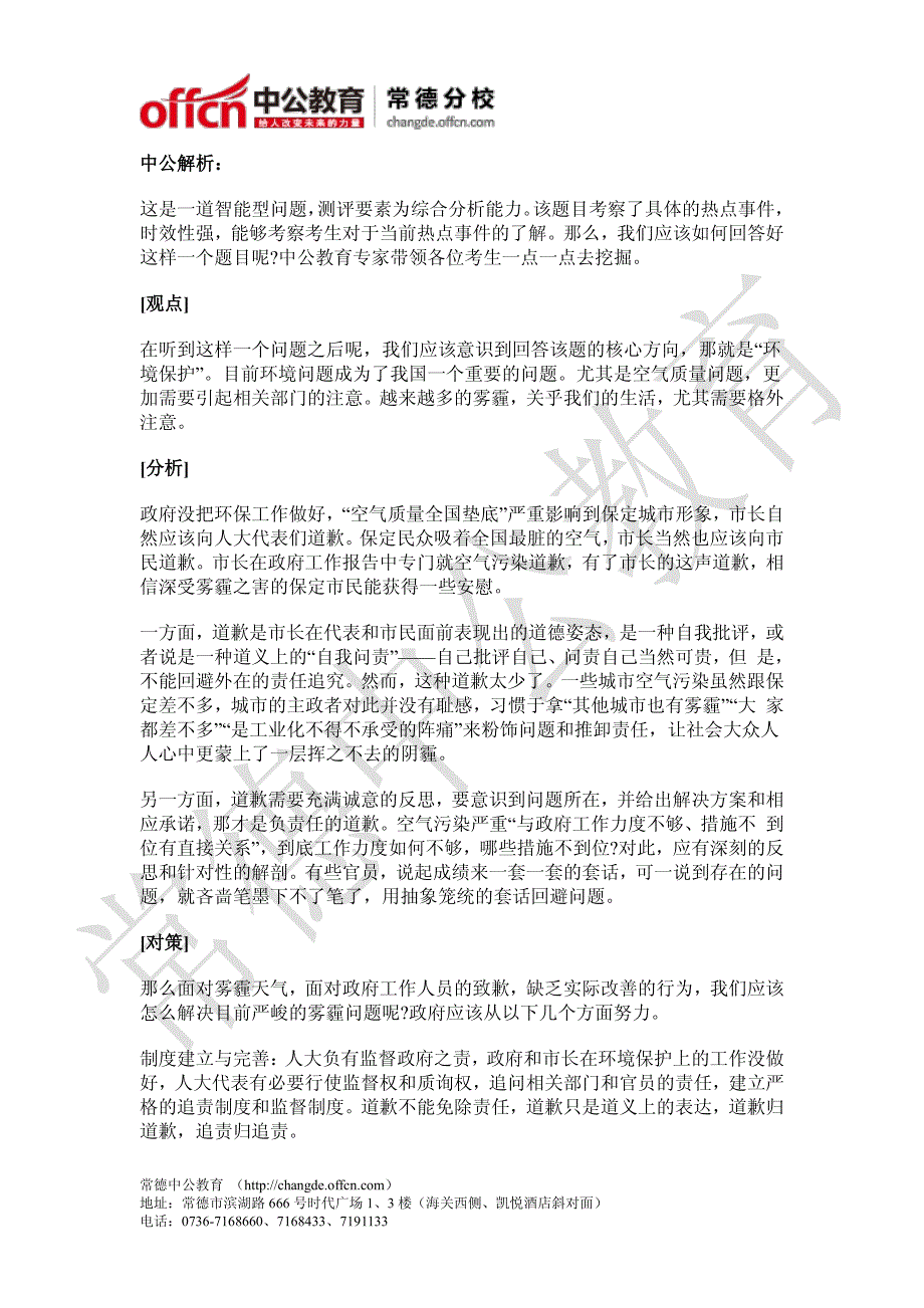 2015湖南公务员面试热点：环保垫底致歉远远不够_第2页