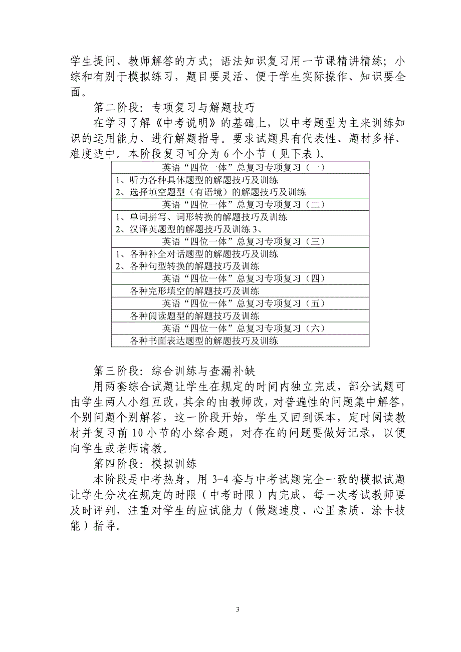 复习方法介绍二_第3页