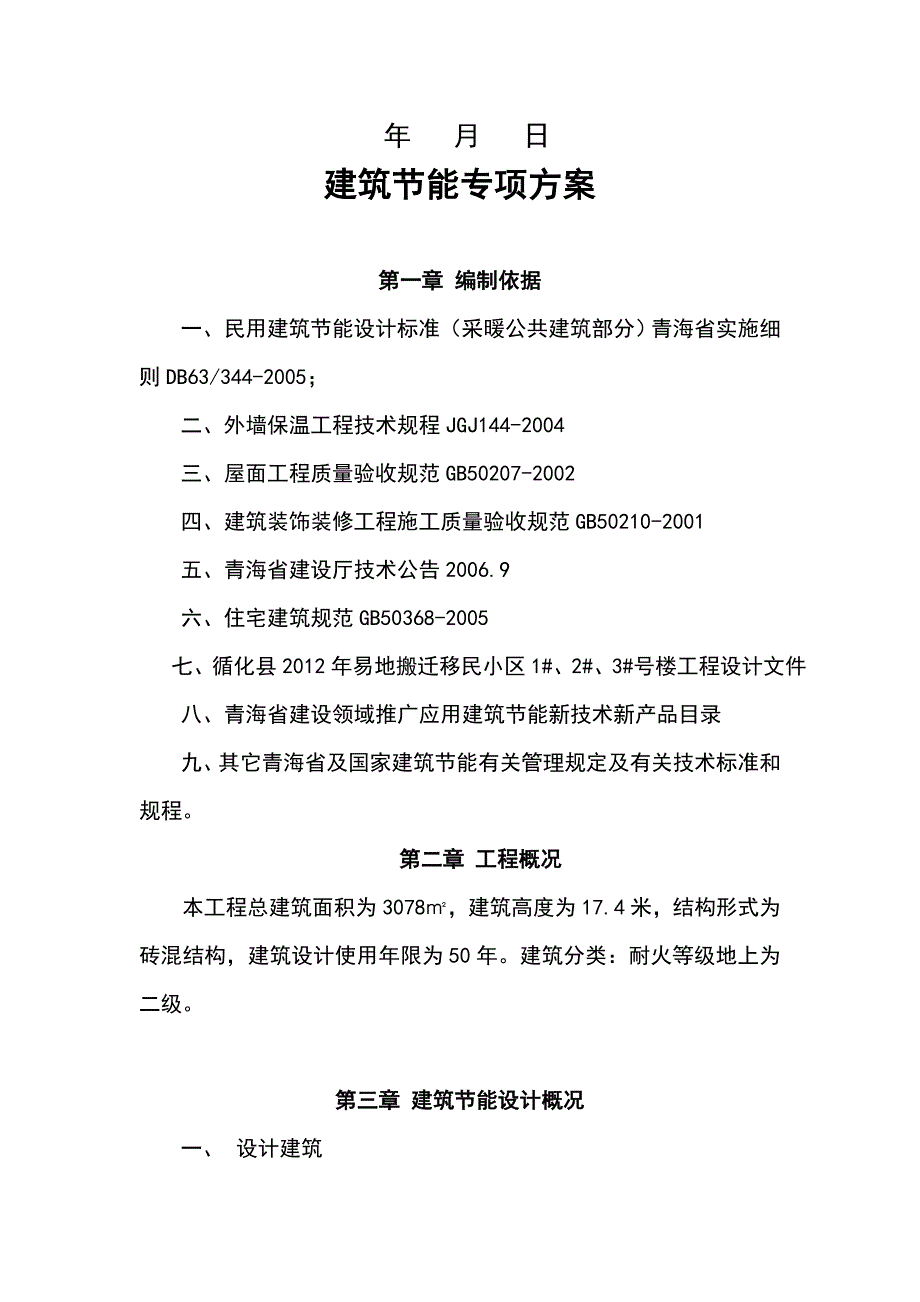 建筑节能专项施工组织设计方案_第2页