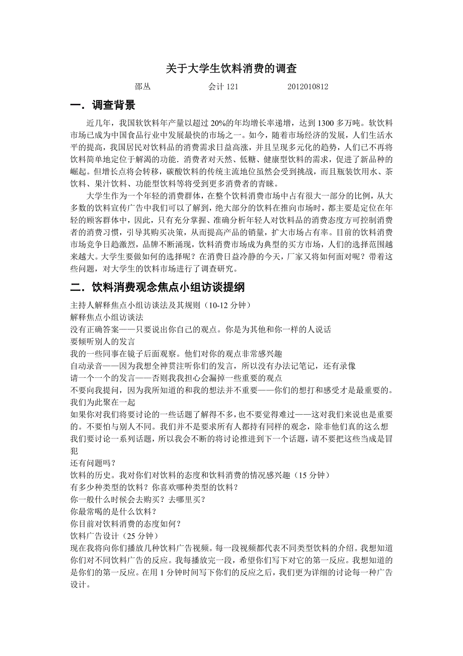 饮料市场研究_第1页