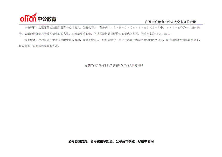 2015广西选调生行测备考数量关系之容斥问题_第3页