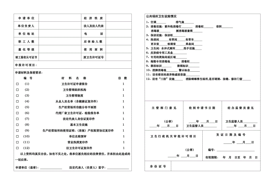 卫生许可填写说明_第1页