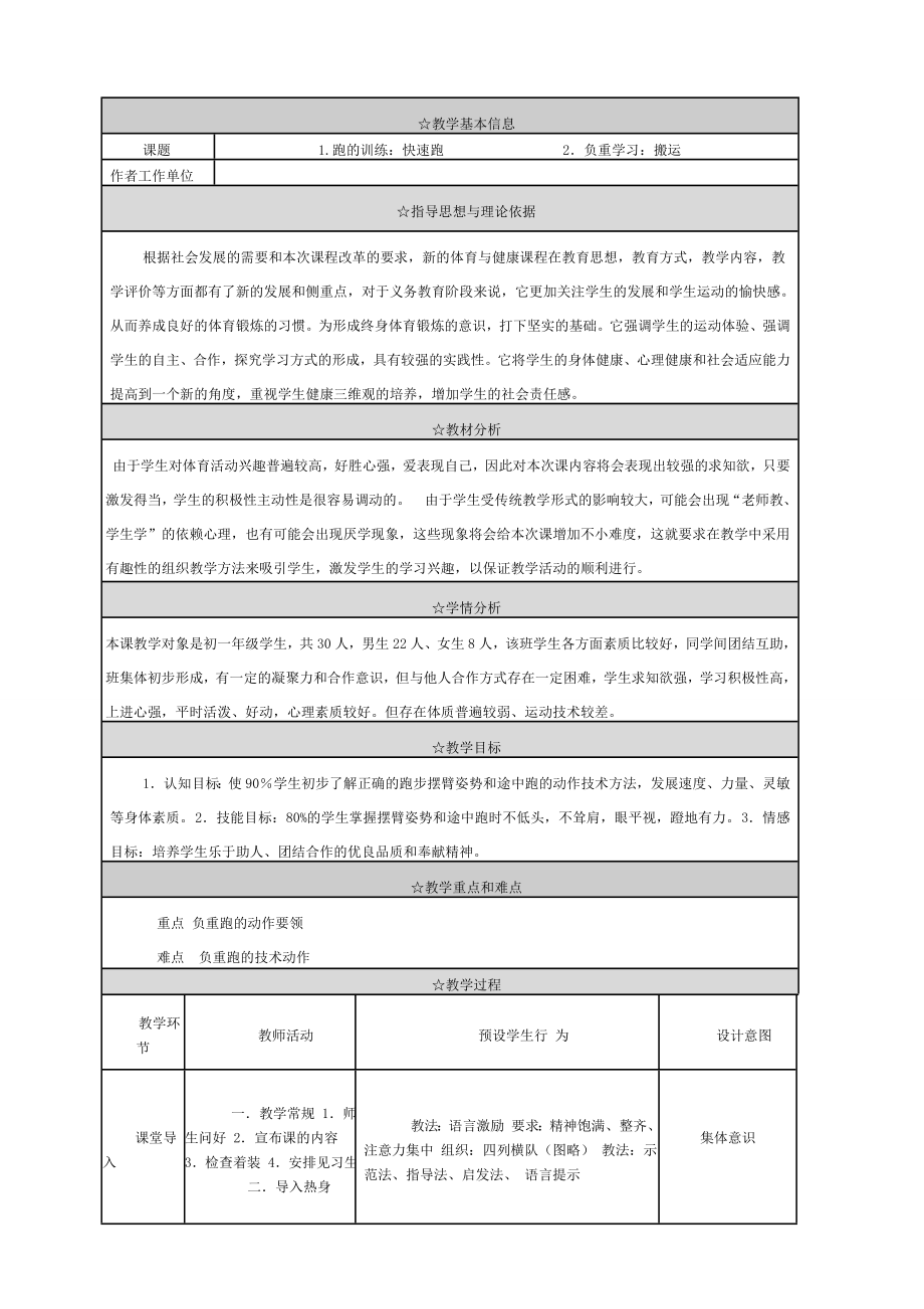 初中体育优秀教案[全册]_第4页