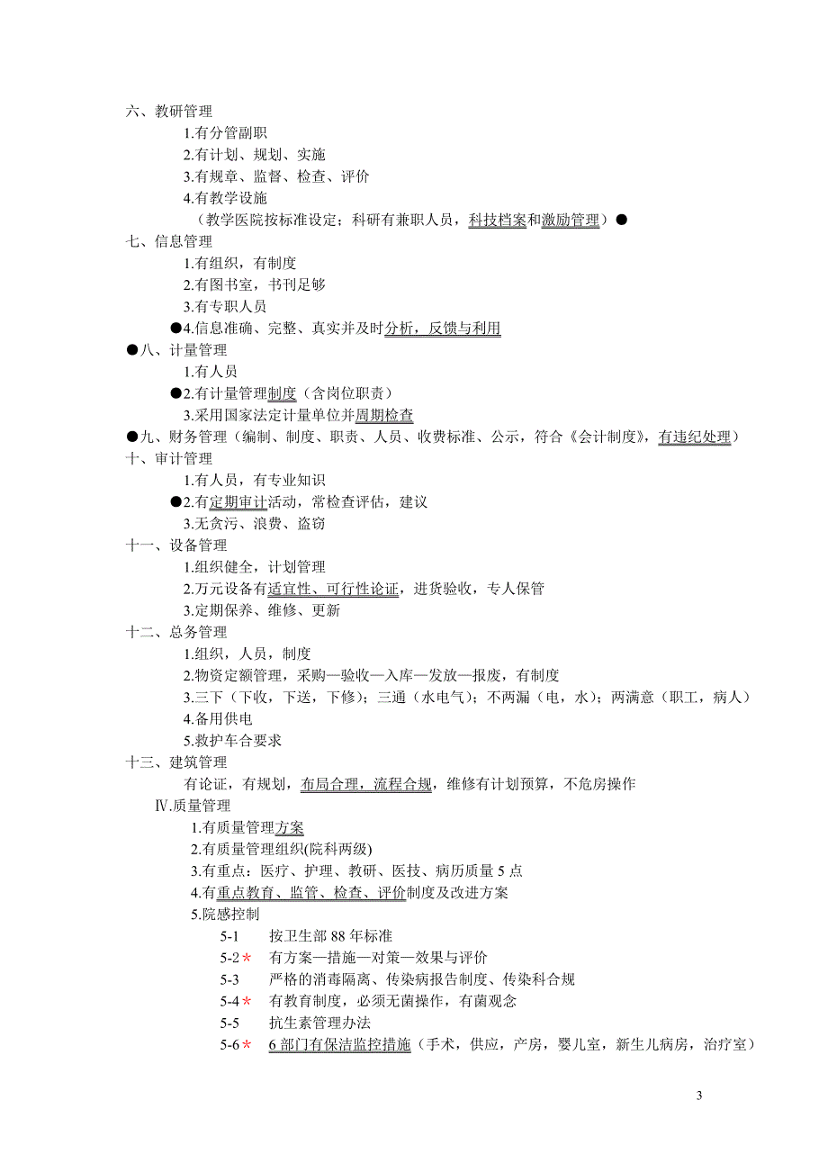 二甲新标准_第3页