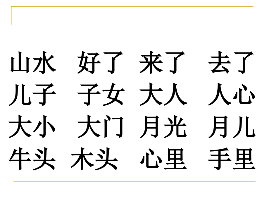 2016部编一年级上册语文复习资料汇总（一）_第4页