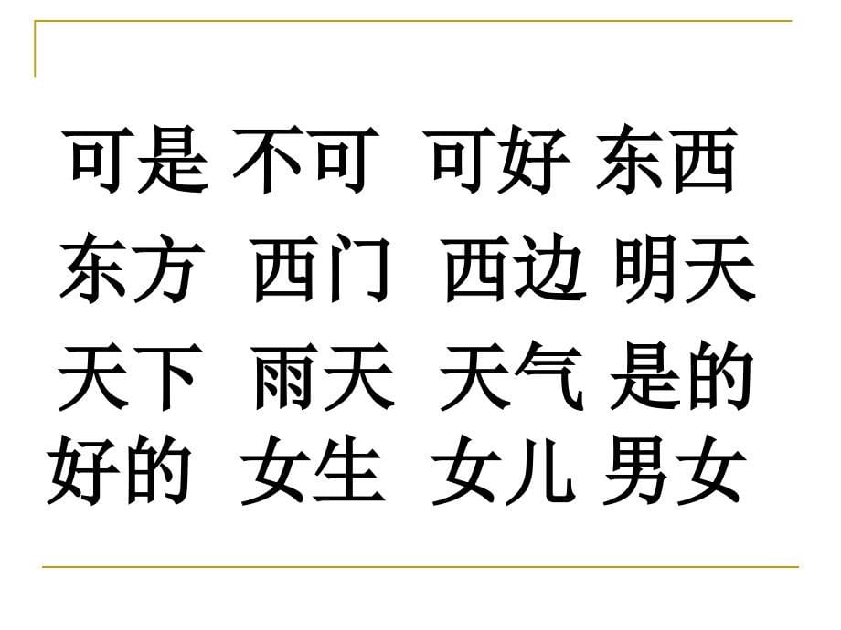 2016部编一年级上册语文复习资料汇总（一）_第5页