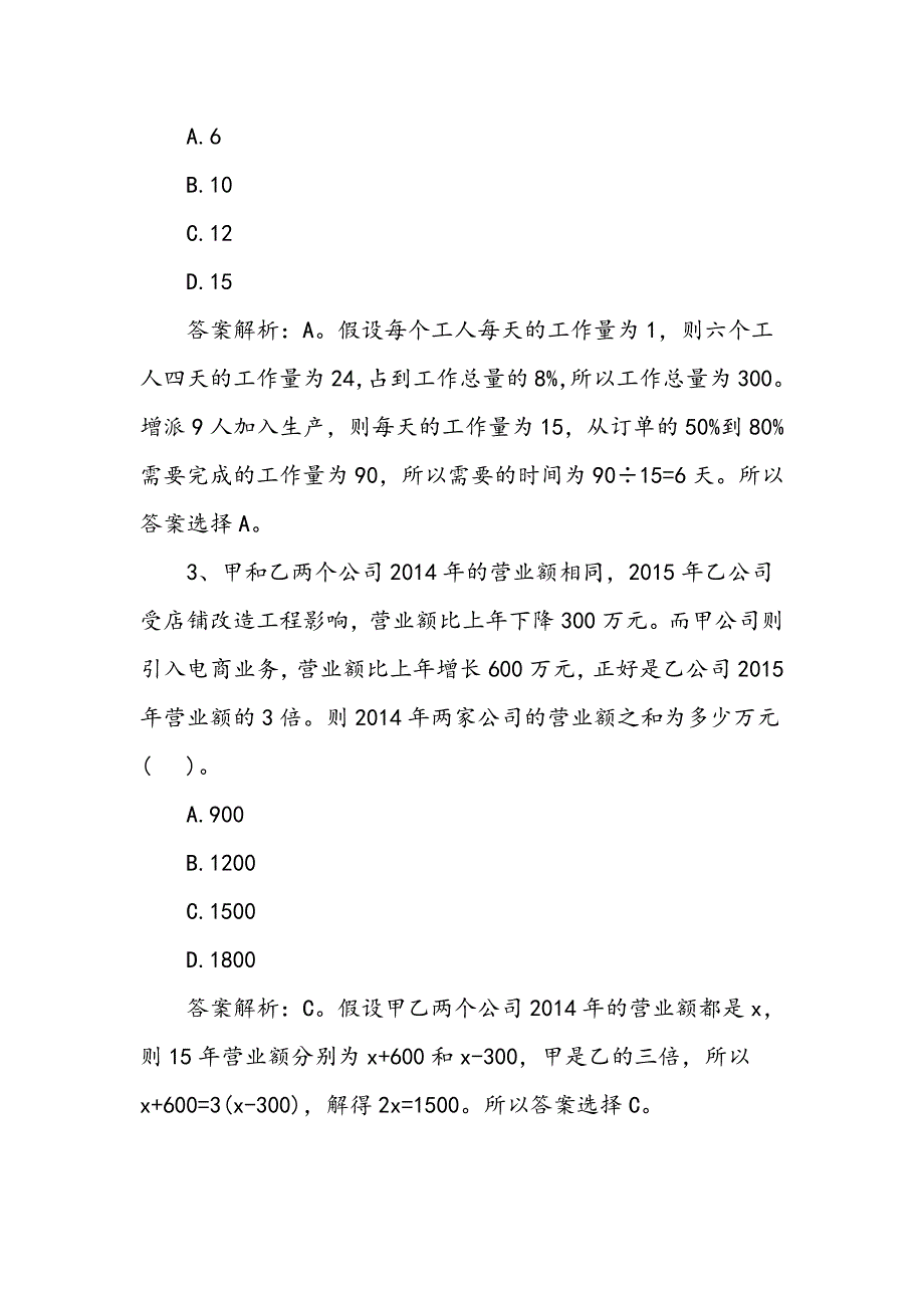 优秀大学生士兵提干考试《分析推理》—数量关系练习题5_第2页