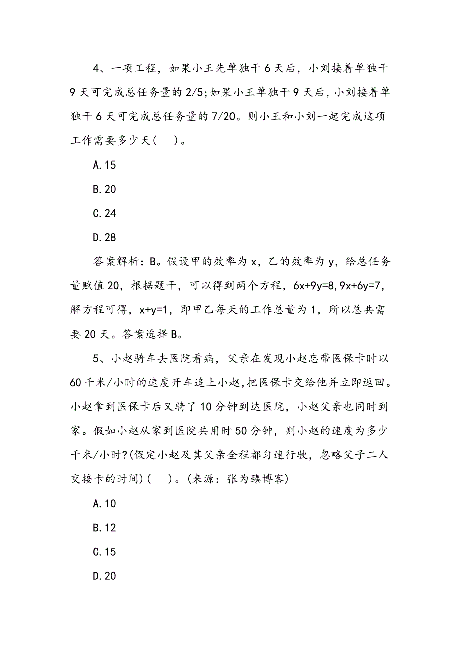 优秀大学生士兵提干考试《分析推理》—数量关系练习题5_第3页