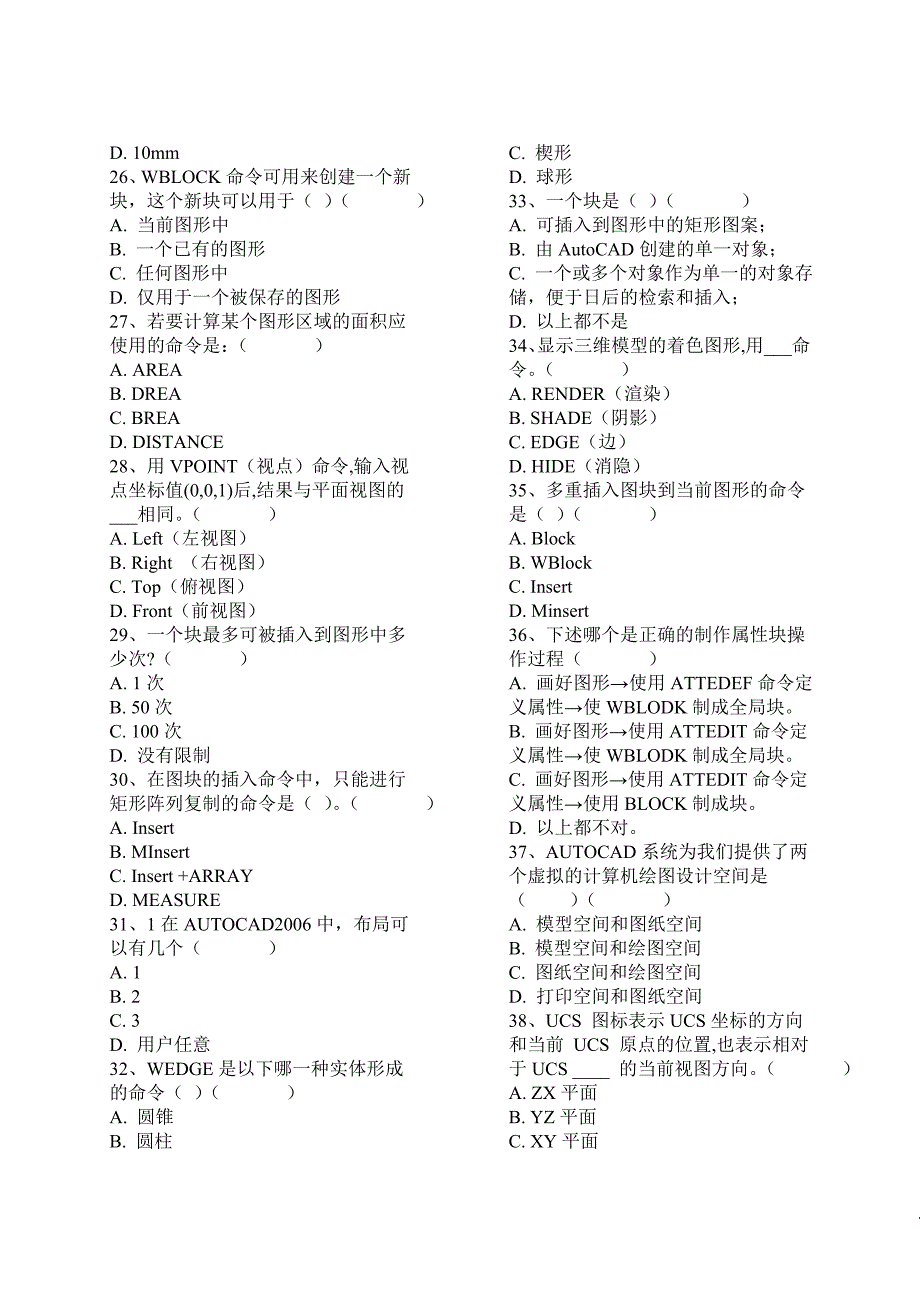 工程cad试题库doc一单选题_第3页