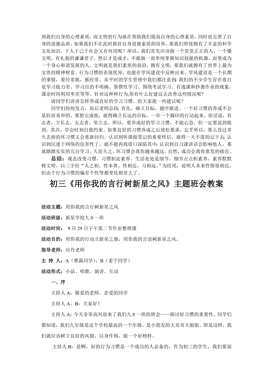 初二《习惯养成教育》主题班会教案汇编(共6篇)_第2页