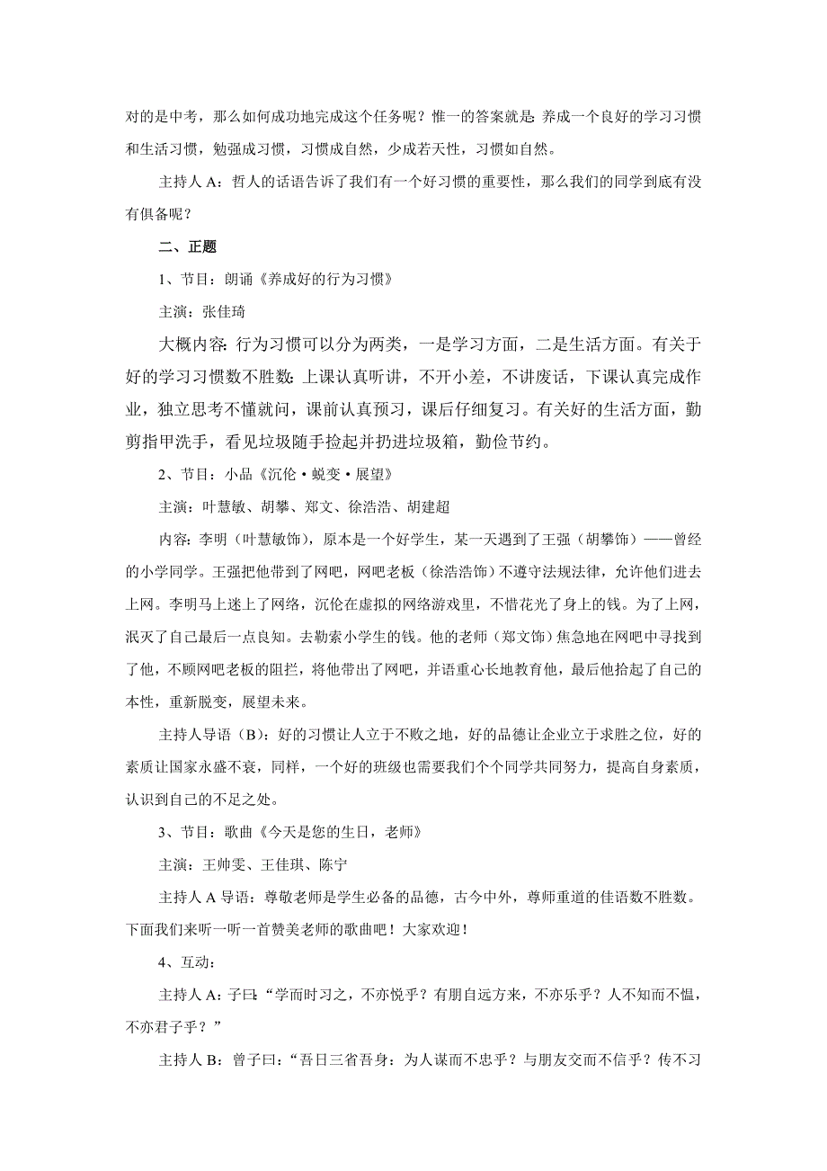 初二《习惯养成教育》主题班会教案汇编(共6篇)_第3页