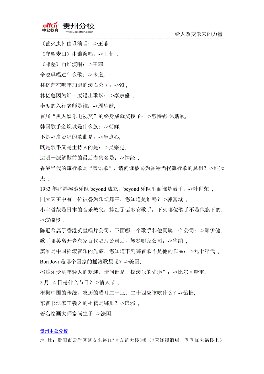 2015年贵州公务员考试行测常识资料(38)_第1页