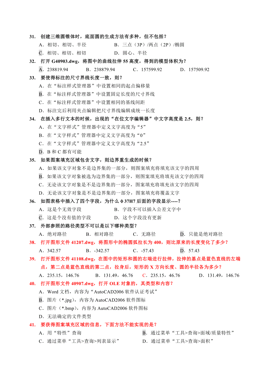 工程师试题_第4页