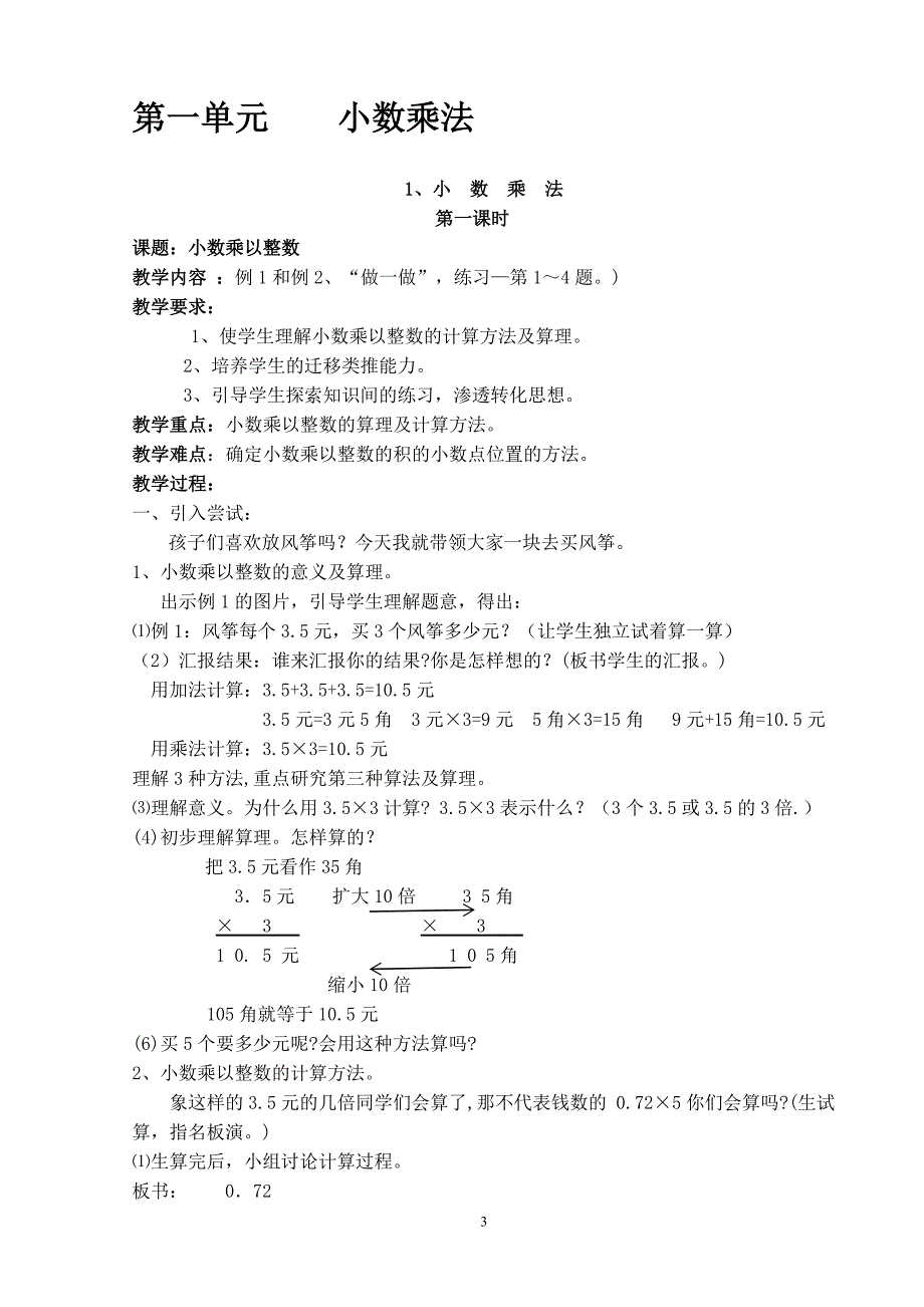 新人教版五年级上册数学全册教案及教学反思_第3页