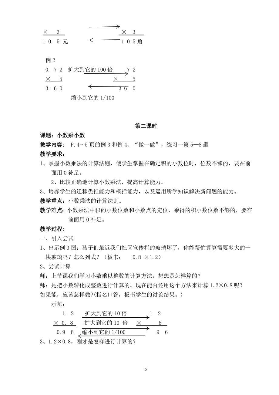 新人教版五年级上册数学全册教案及教学反思_第5页