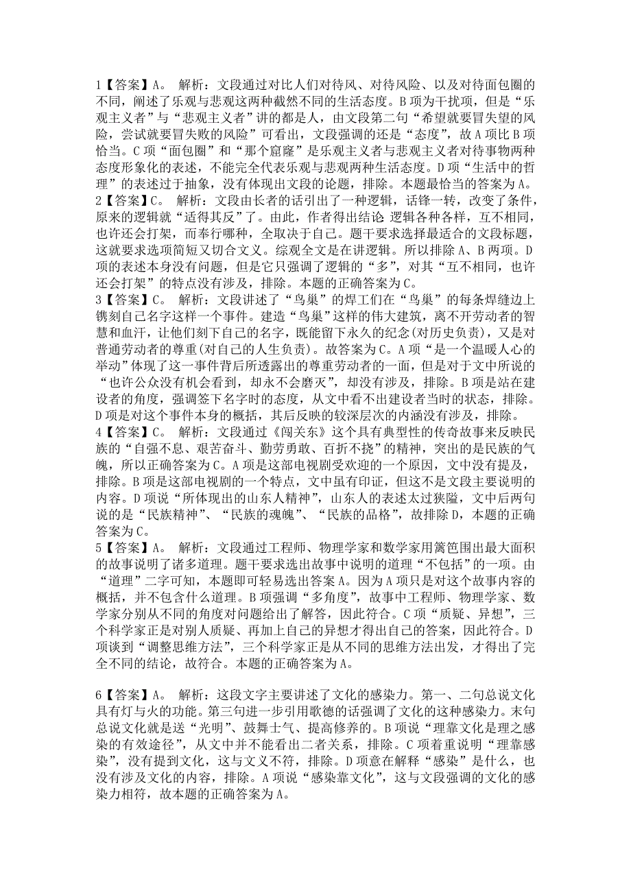 2014年云南省公务员行测每日一练周二题目_第3页