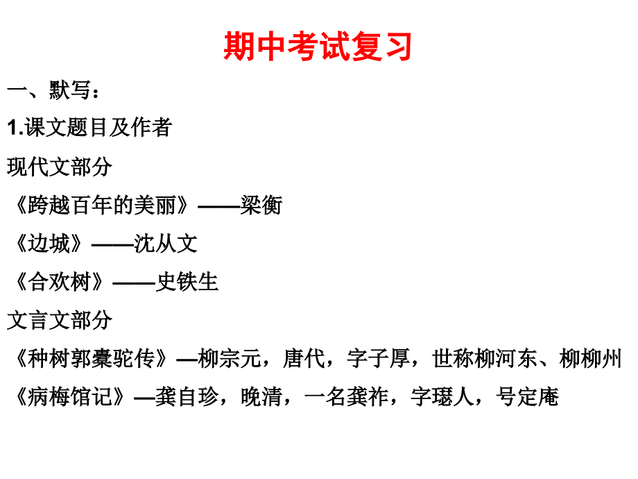 高一语文中复习_第1页