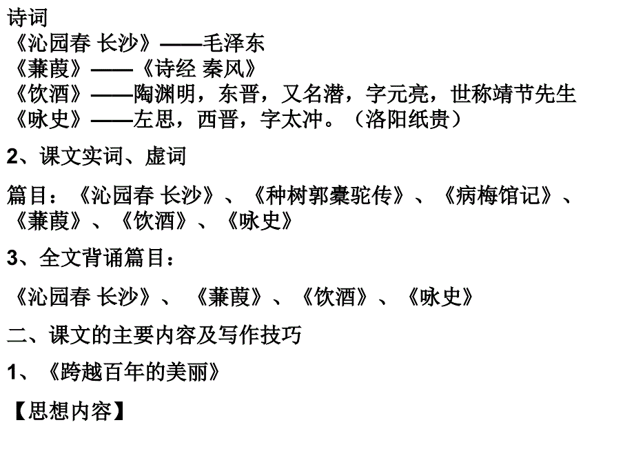 高一语文中复习_第2页