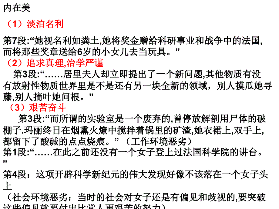 高一语文中复习_第4页