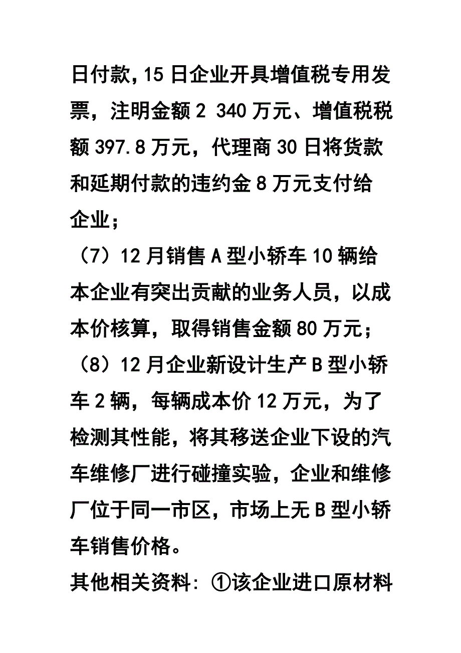 增值税、消费税、进出口关税课堂综合练习题_第3页