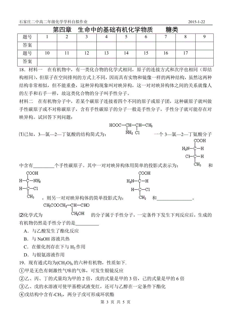 糖类作业_第3页