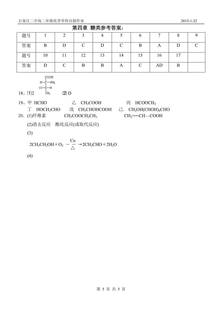 糖类作业_第5页