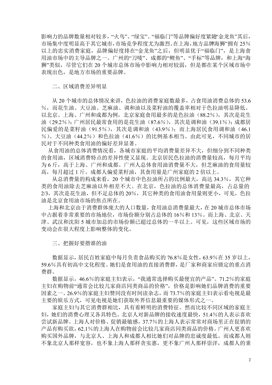 菜籽油加工原料紧缺220家企业208家亏损_第2页