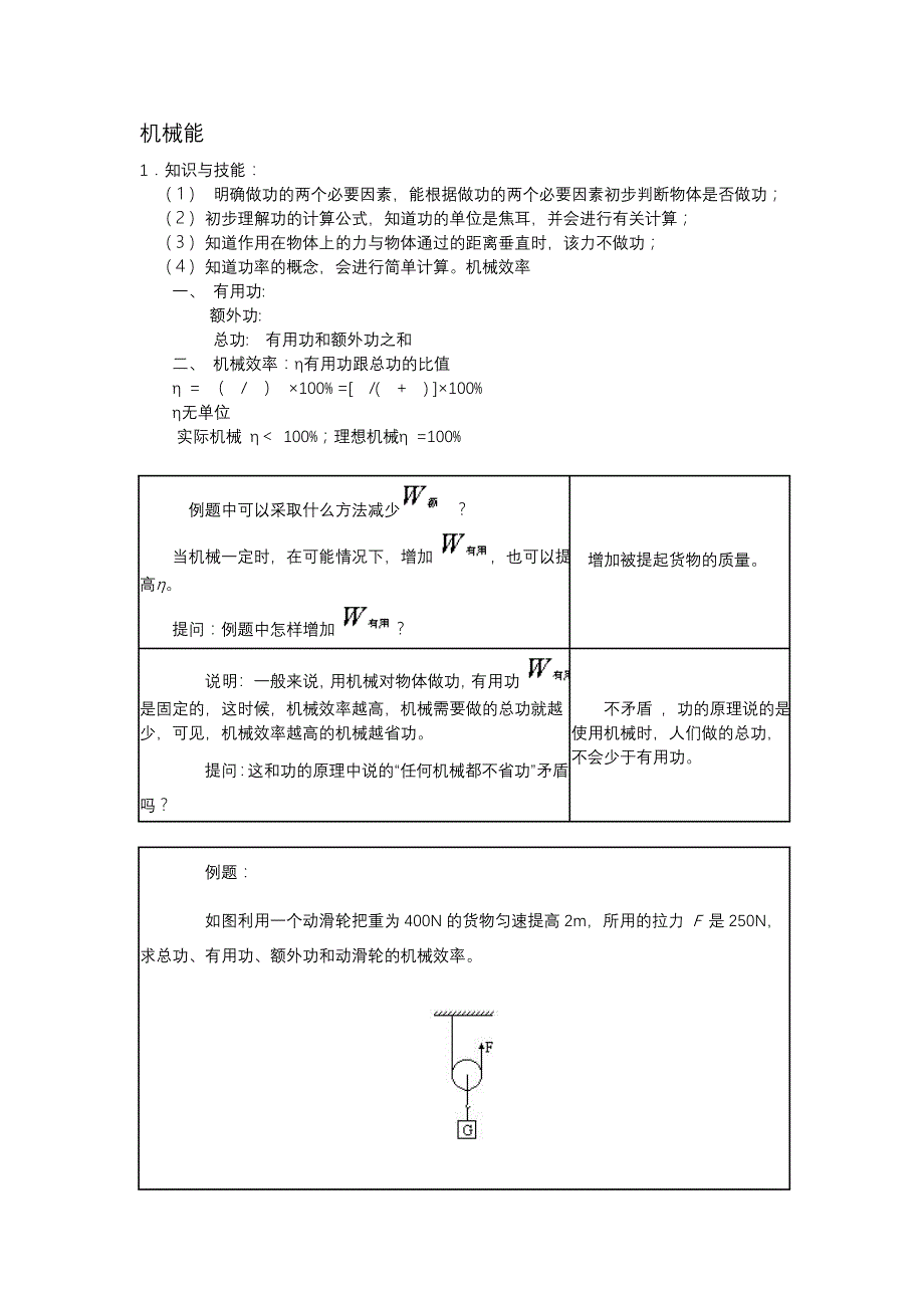 沪科版八年级下册物理全册教案_第2页