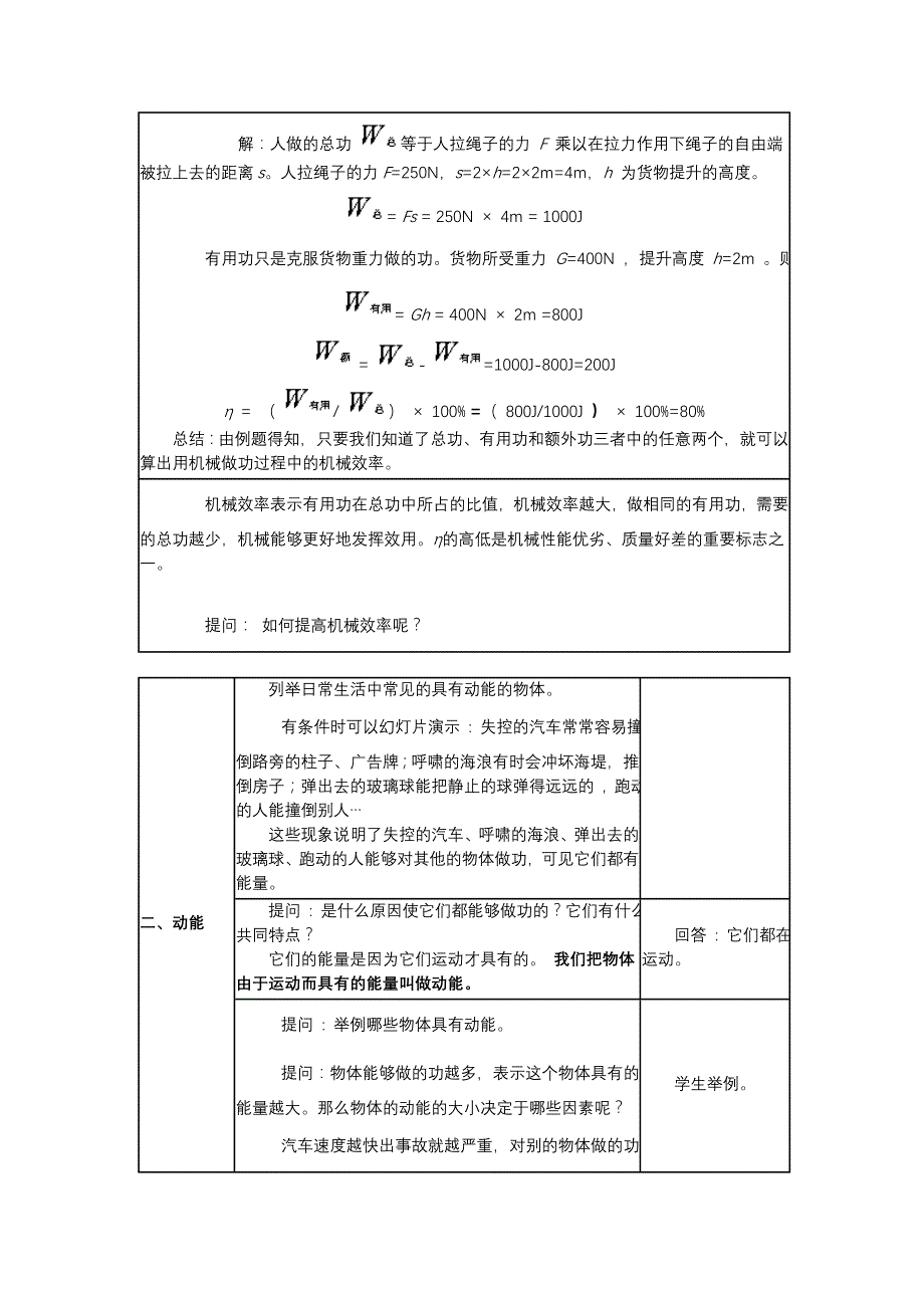 沪科版八年级下册物理全册教案_第3页