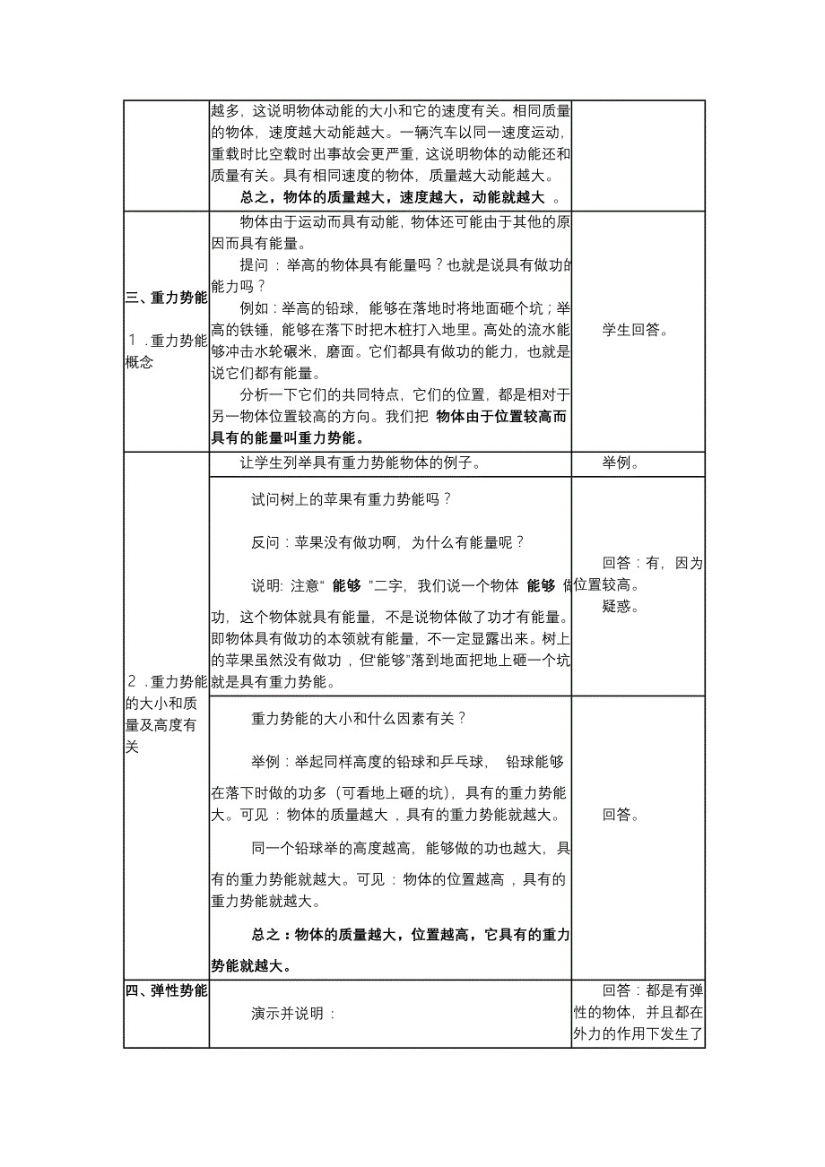 沪科版八年级下册物理全册教案_第4页