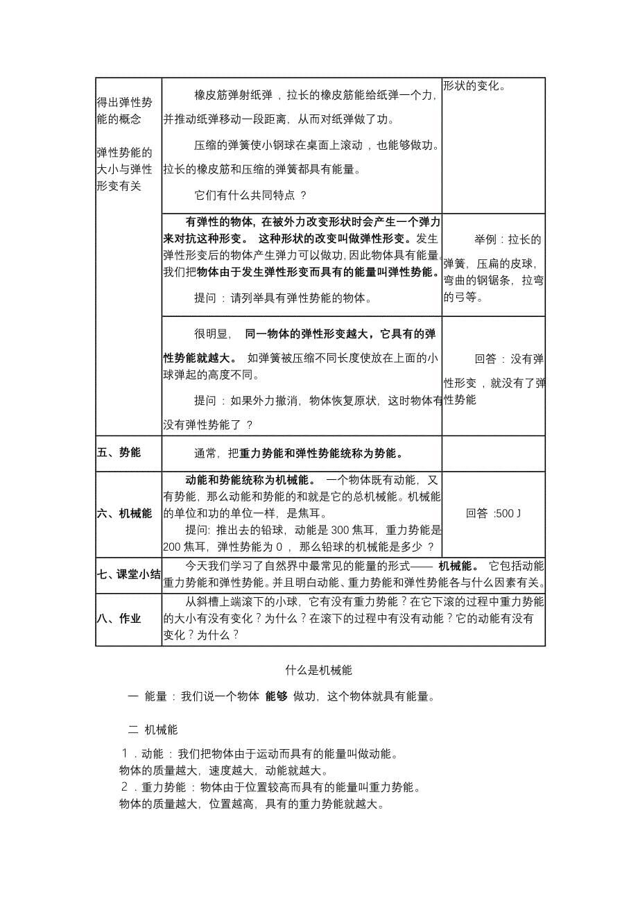 沪科版八年级下册物理全册教案_第5页