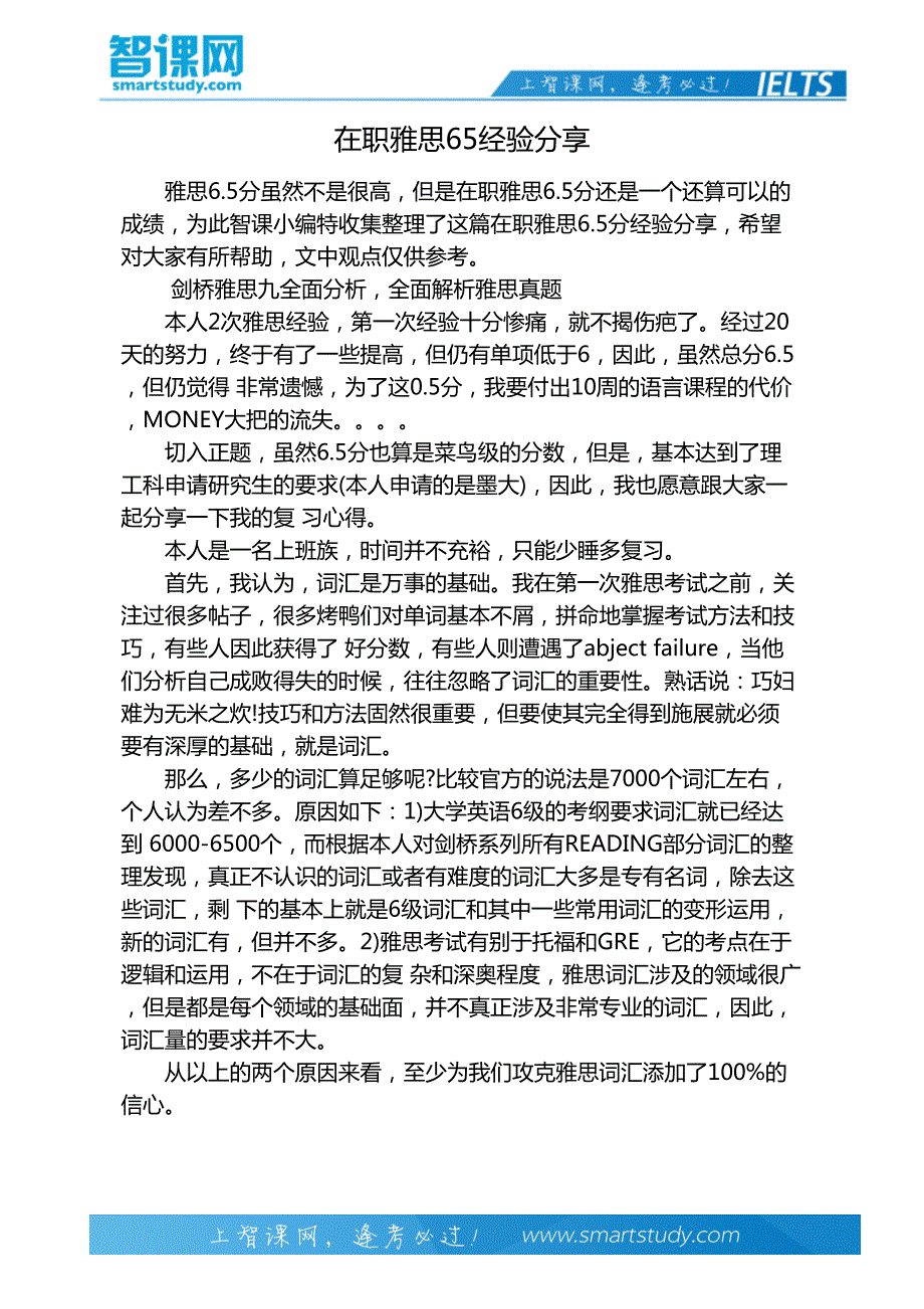 在职雅思65经验分享_第2页