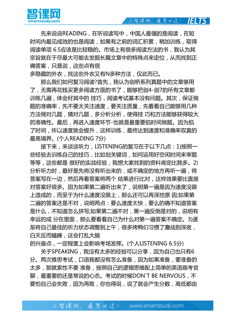 在职雅思65经验分享_第4页