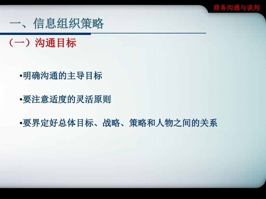 沟通信息策略29页_第3页