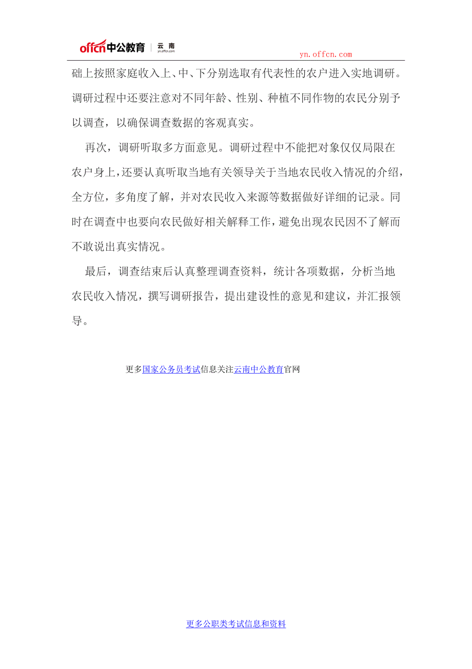 2017国考面试每日一练结构化面试模拟题_第2页