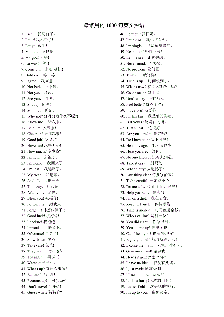 【小学二年级英语】最常用的1000句英文短语共(18页)_第1页