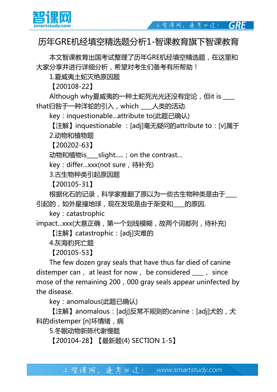 历年GRE机经填空精选题分析1-智课教育旗下智课教育_第2页