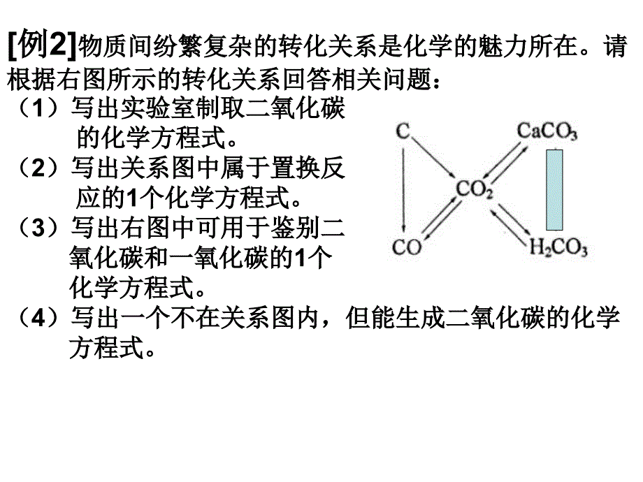 物质的相互转化_第3页