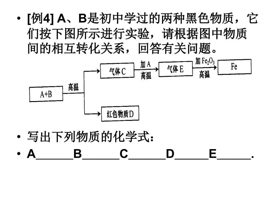 物质的相互转化_第5页