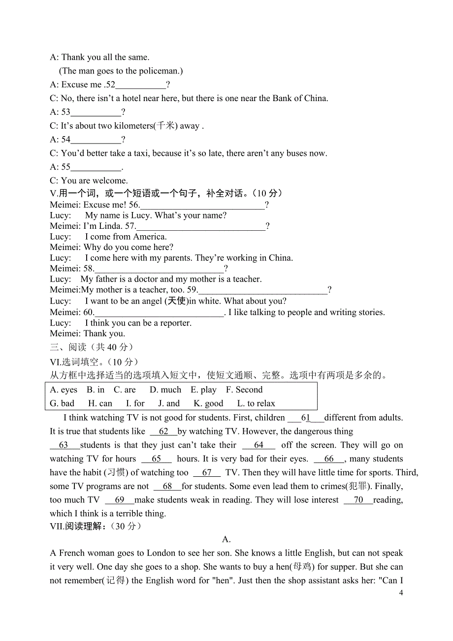 七年级下册英语1~4单元测试题_第4页