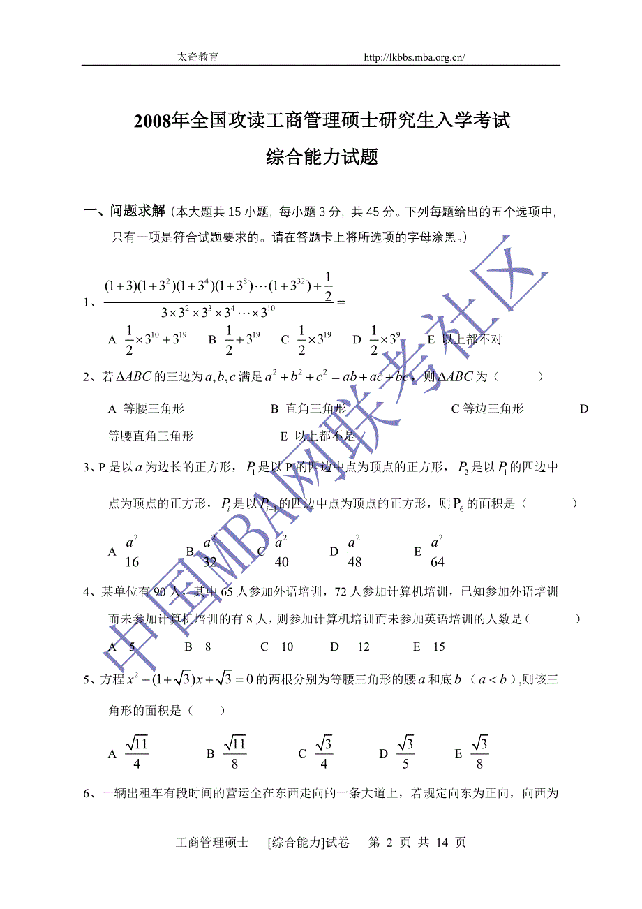 联考综合能力真题含答案_第2页