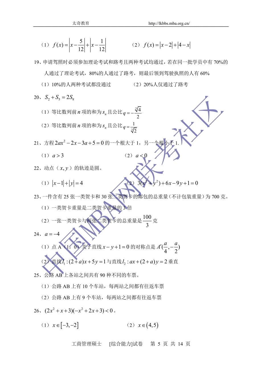 联考综合能力真题含答案_第5页