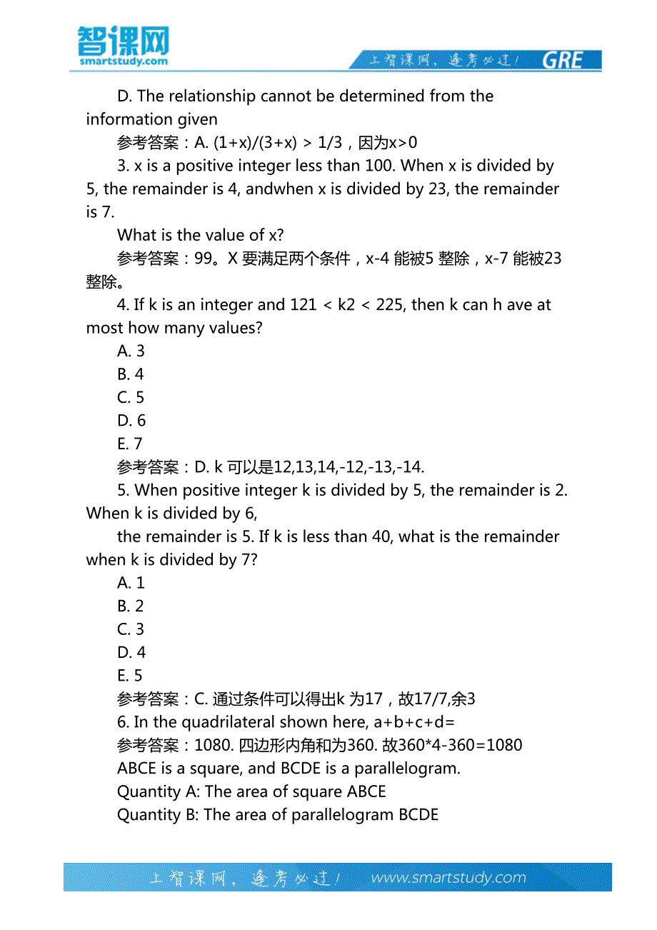 2015年8月份GRE考试数学预测机经,让你完美备战-智课教育旗下智课教育_第3页